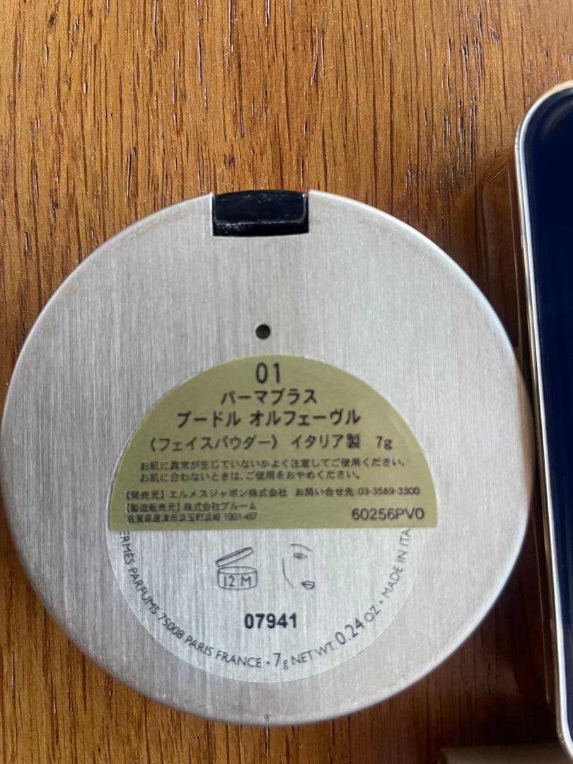 クレドポーボーテ　エルメス