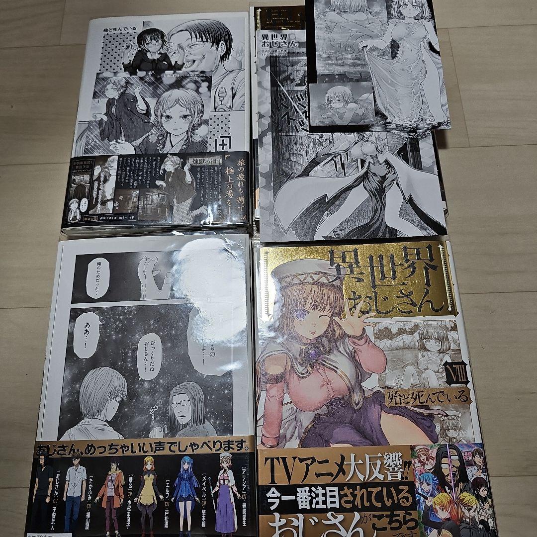 異世界おじさん (1-14巻)　3巻以降初版　特典複数あり