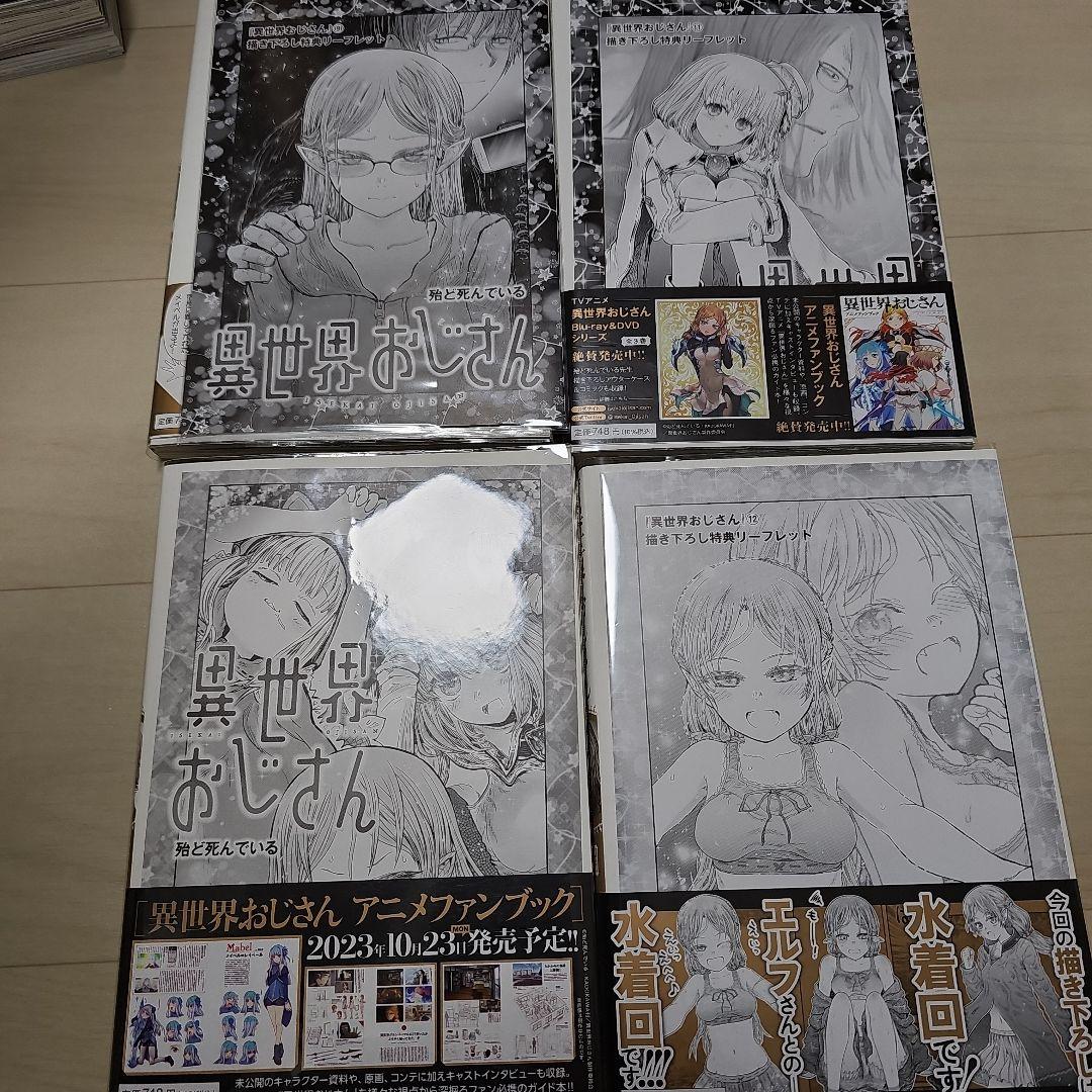 異世界おじさん (1-14巻)　3巻以降初版　特典複数あり