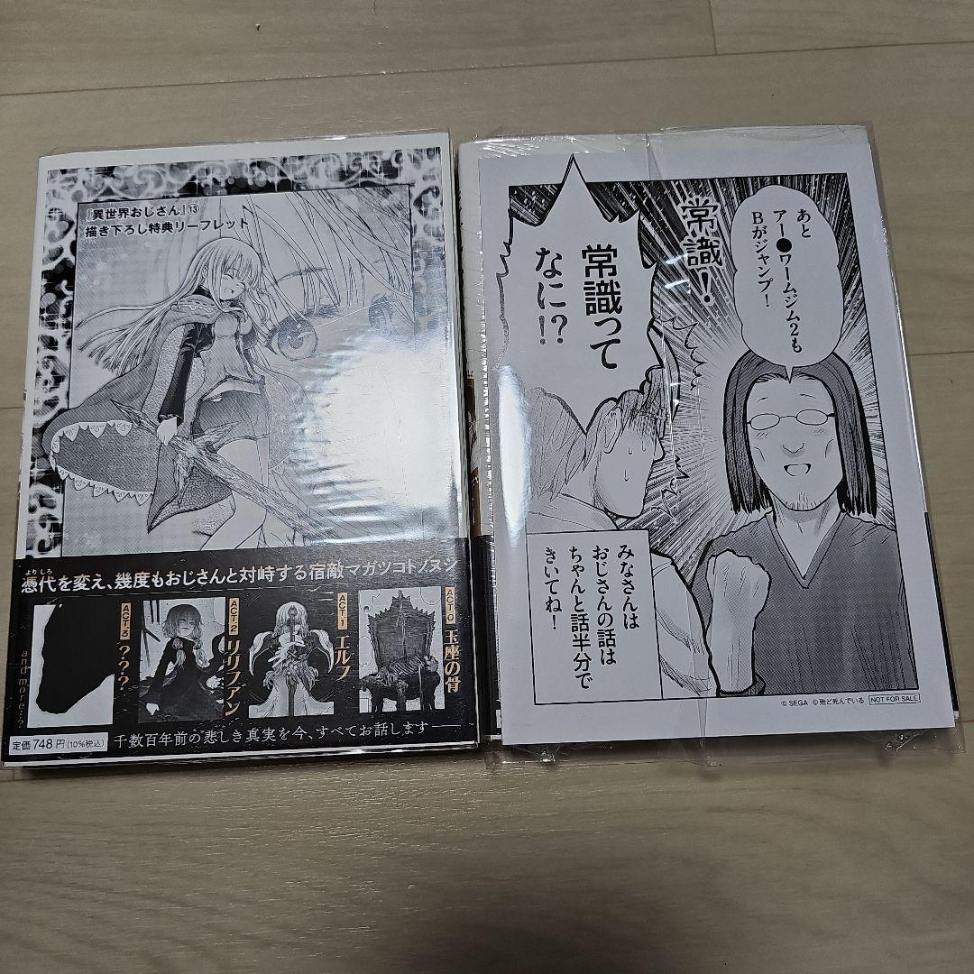 異世界おじさん (1-14巻)　3巻以降初版　特典複数あり