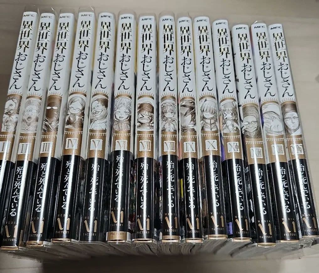 異世界おじさん (1-14巻)　3巻以降初版　特典複数あり