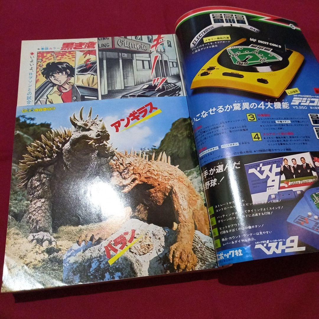 【当時物美品】週刊 少年 ジャンプ 1979年36号 漫画 アニメ