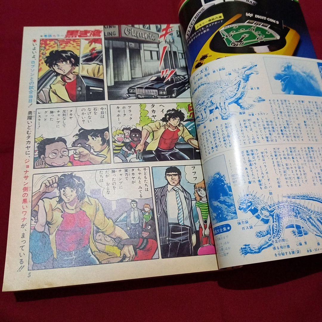 【当時物美品】週刊 少年 ジャンプ 1979年36号 漫画 アニメ