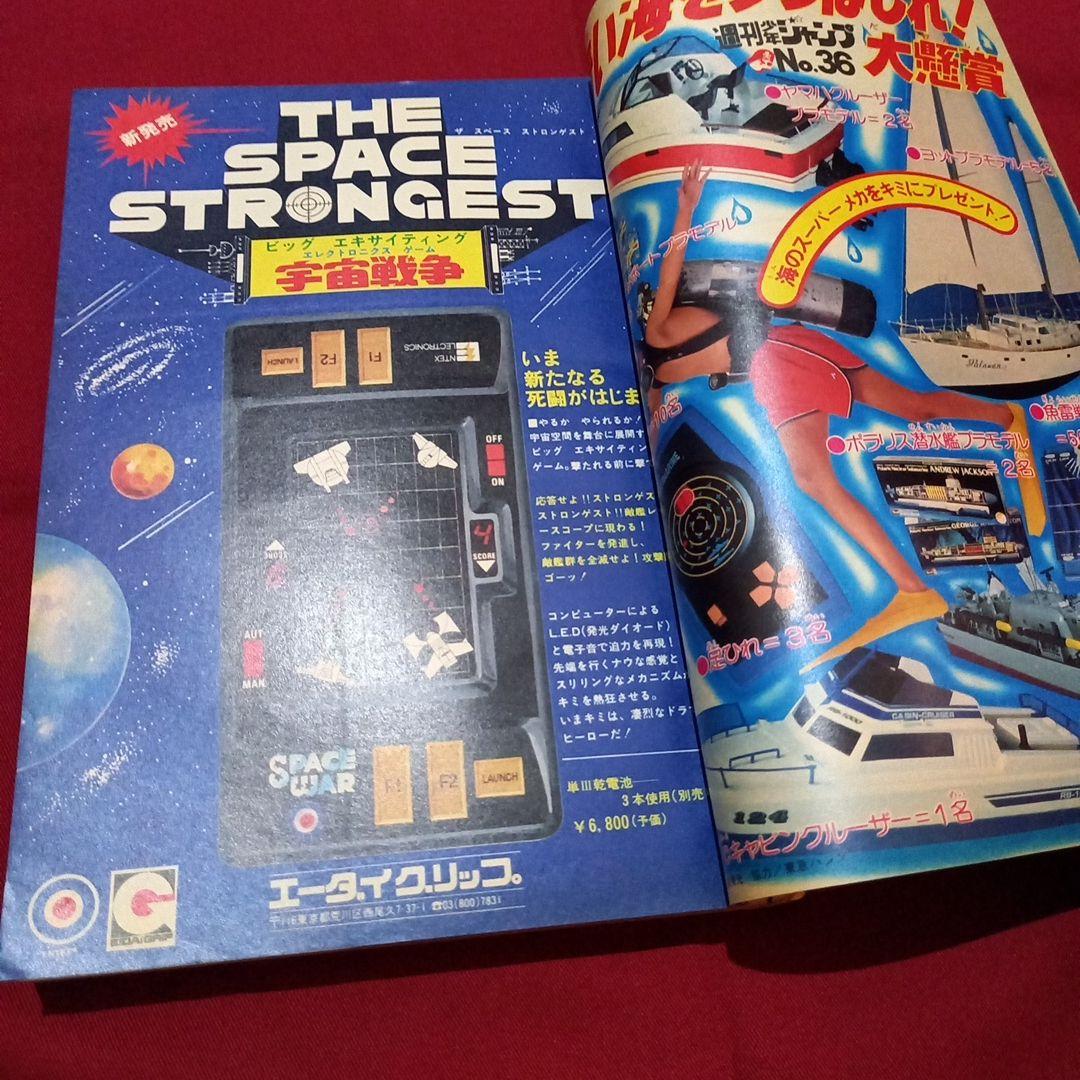 【当時物美品】週刊 少年 ジャンプ 1979年36号 漫画 アニメ