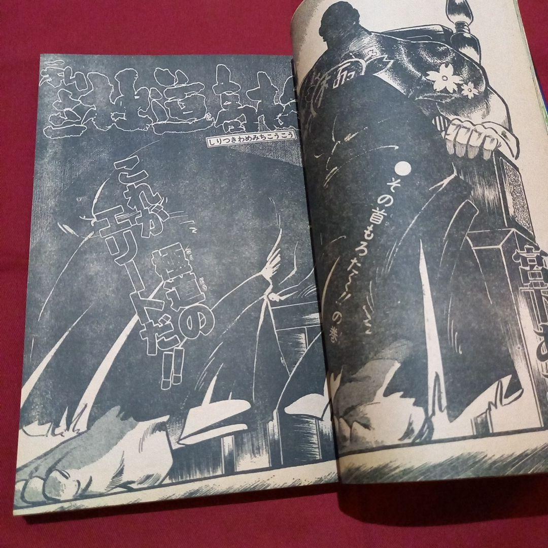 【当時物美品】週刊 少年 ジャンプ 1979年36号 漫画 アニメ