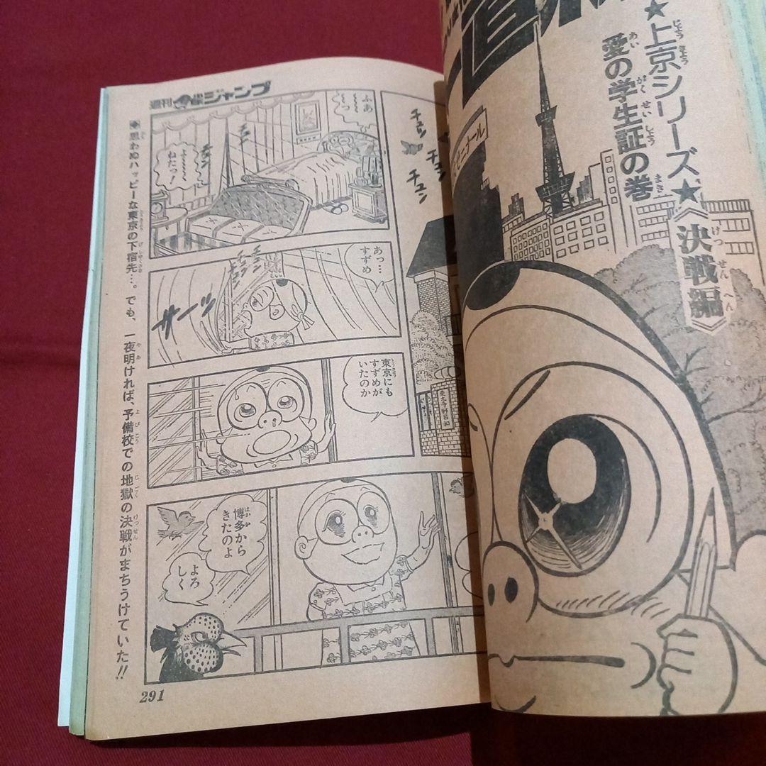 【当時物美品】週刊 少年 ジャンプ 1979年36号 漫画 アニメ