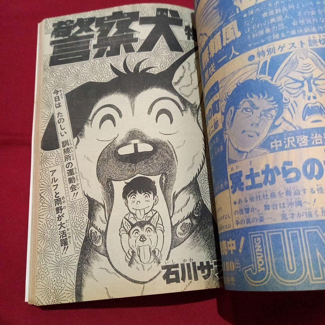 【当時物美品】週刊 少年 ジャンプ 1979年36号 漫画 アニメ