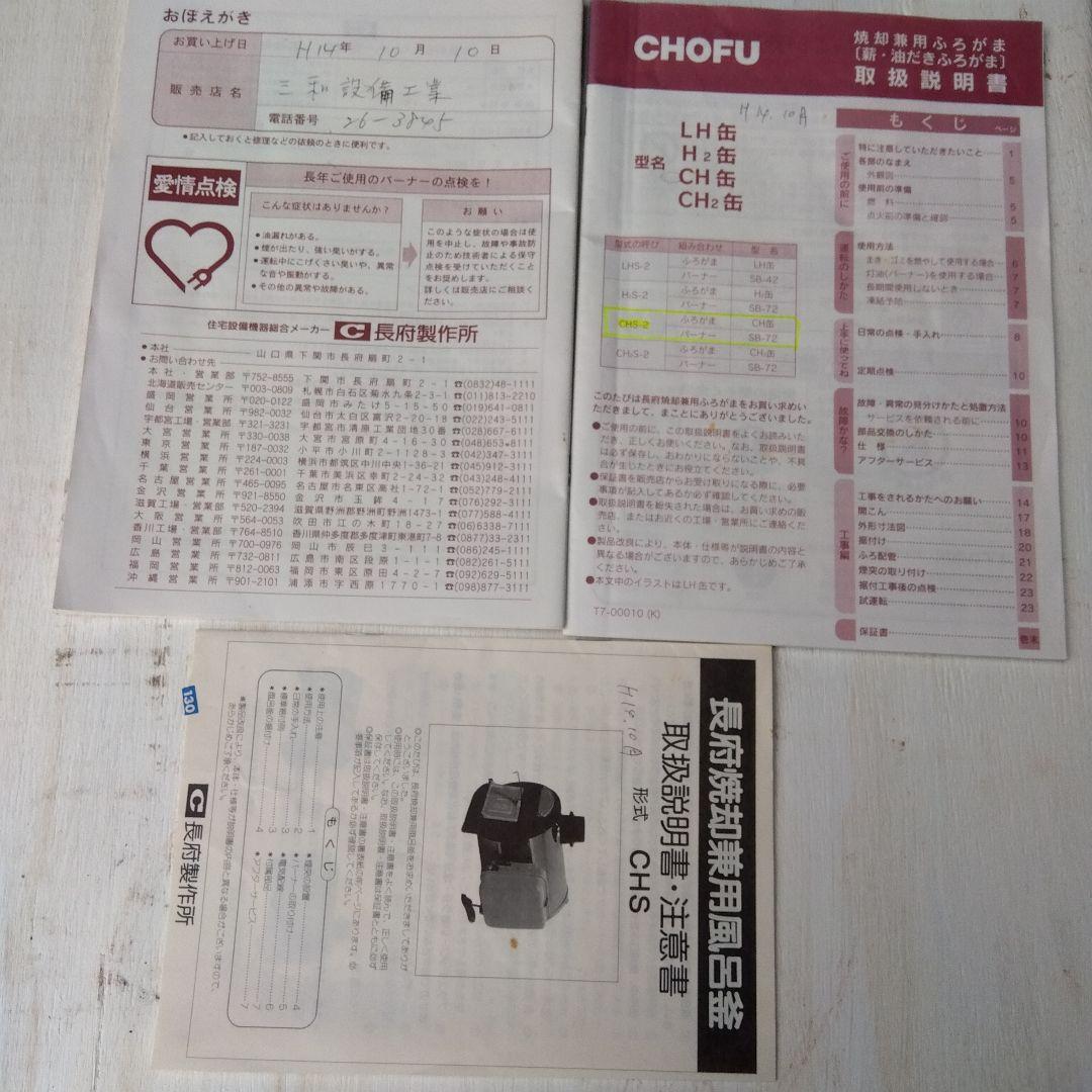 Kit 様 専 用 長 府 焼 却 兼 用ふろがま