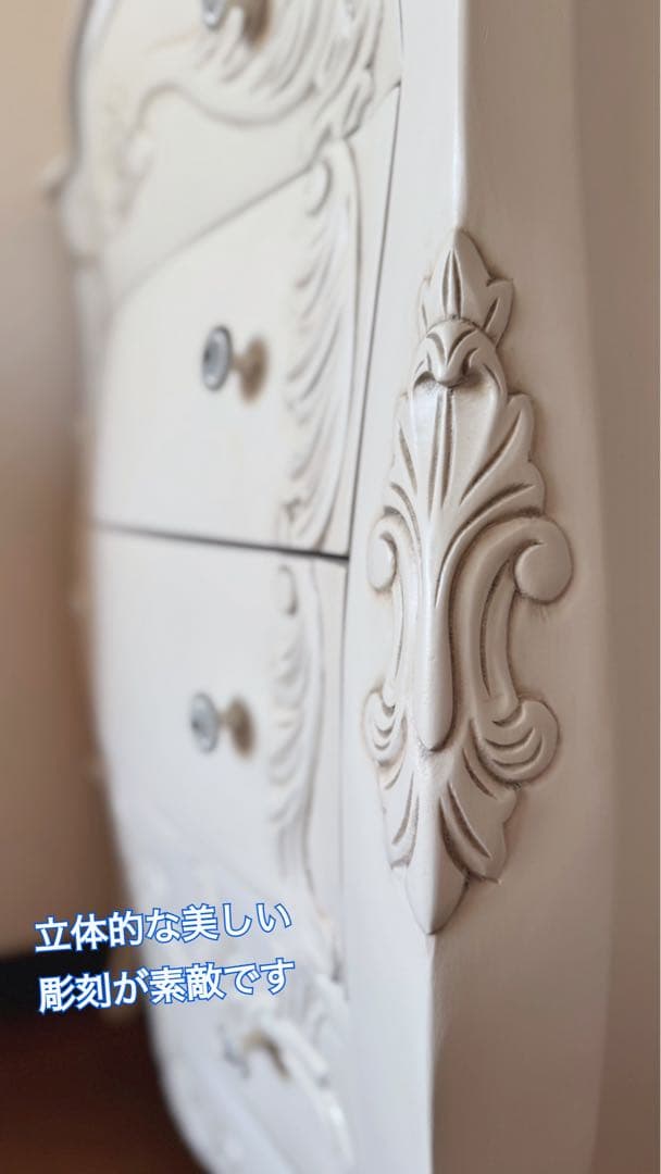訳アリ★彫刻が素敵なヨーロッパ　アンティーク風チェスト！4段引き出しオフホワイト