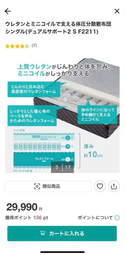 yuki　ウレタンとミニコイルで支える体圧分散敷布団