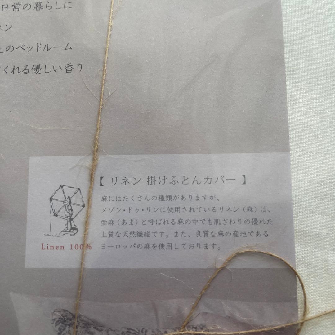 フランスベッド　掛け布団カバー　麻100％　リネン刺繍　シングル
