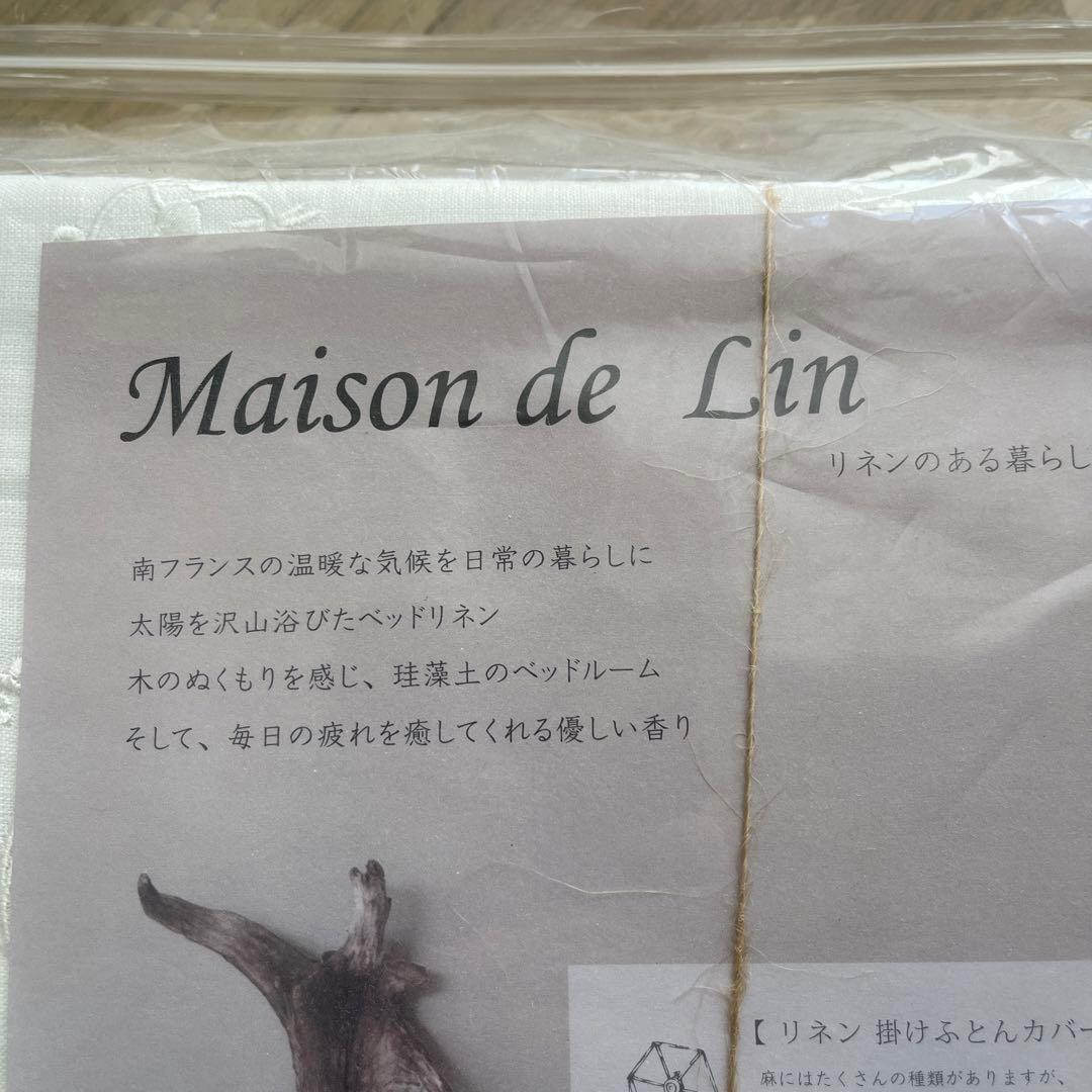 フランスベッド　掛け布団カバー　麻100％　リネン刺繍　シングル