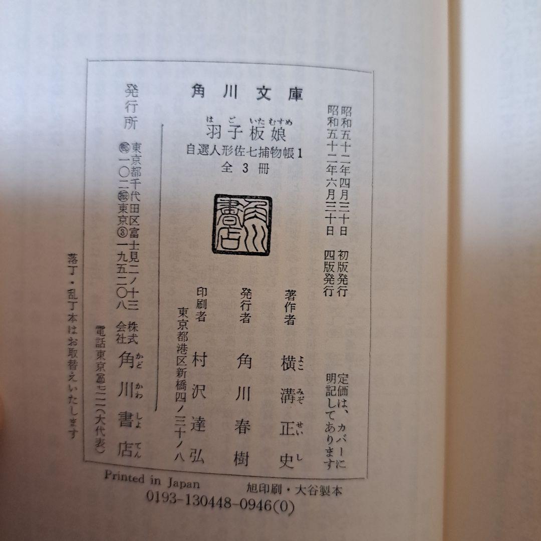 横溝正史８冊
