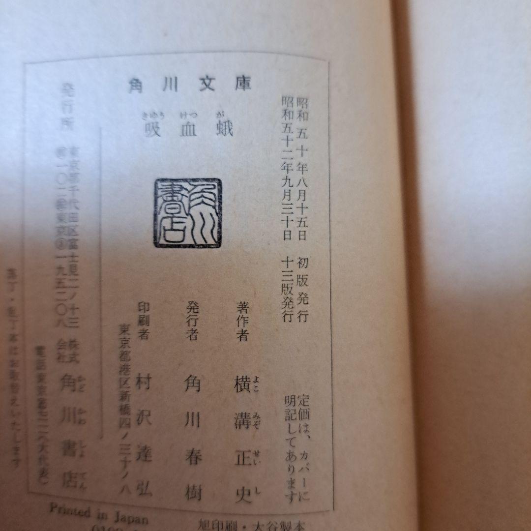横溝正史８冊