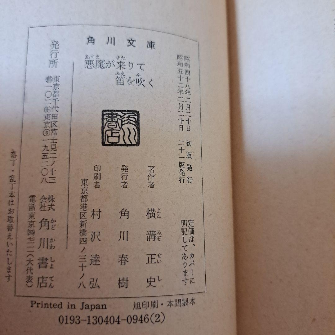 横溝正史８冊