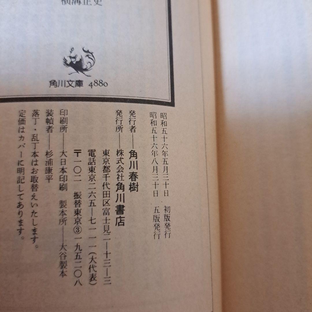 横溝正史８冊