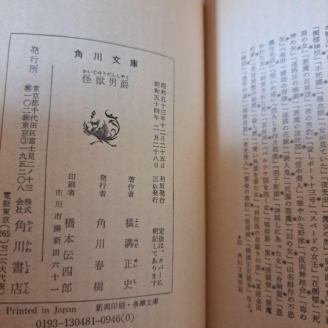横溝正史８冊