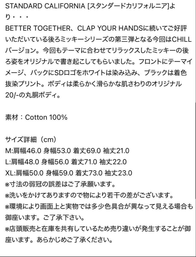 スタンダードカリフォルニア　ミッキーマウスTシャツ chill