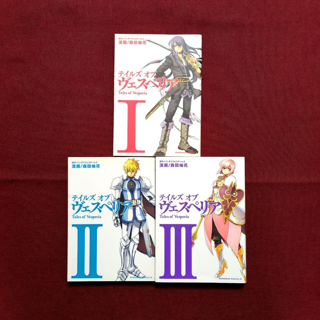 【コミック全巻】テイルズ オブ デスティニー/シンフォニア/ヴェスペリア/他