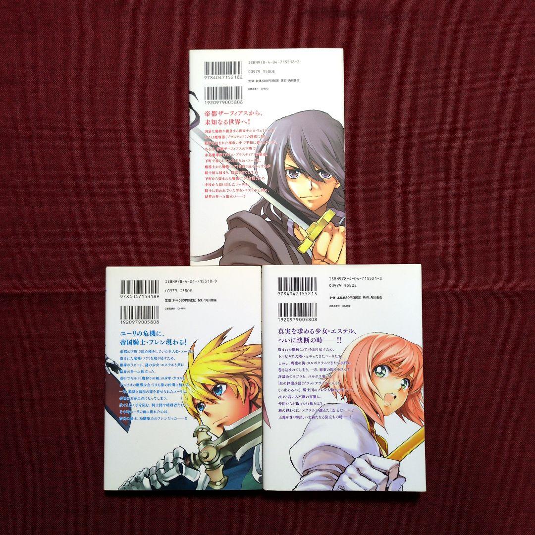 【コミック全巻】テイルズ オブ デスティニー/シンフォニア/ヴェスペリア/他