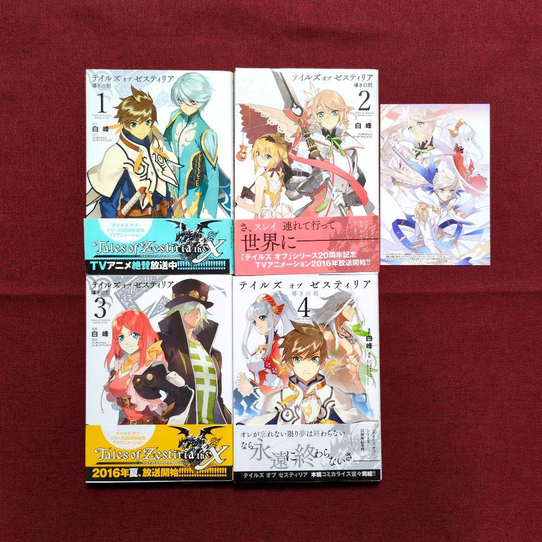 【コミック全巻】テイルズ オブ デスティニー/シンフォニア/ヴェスペリア/他