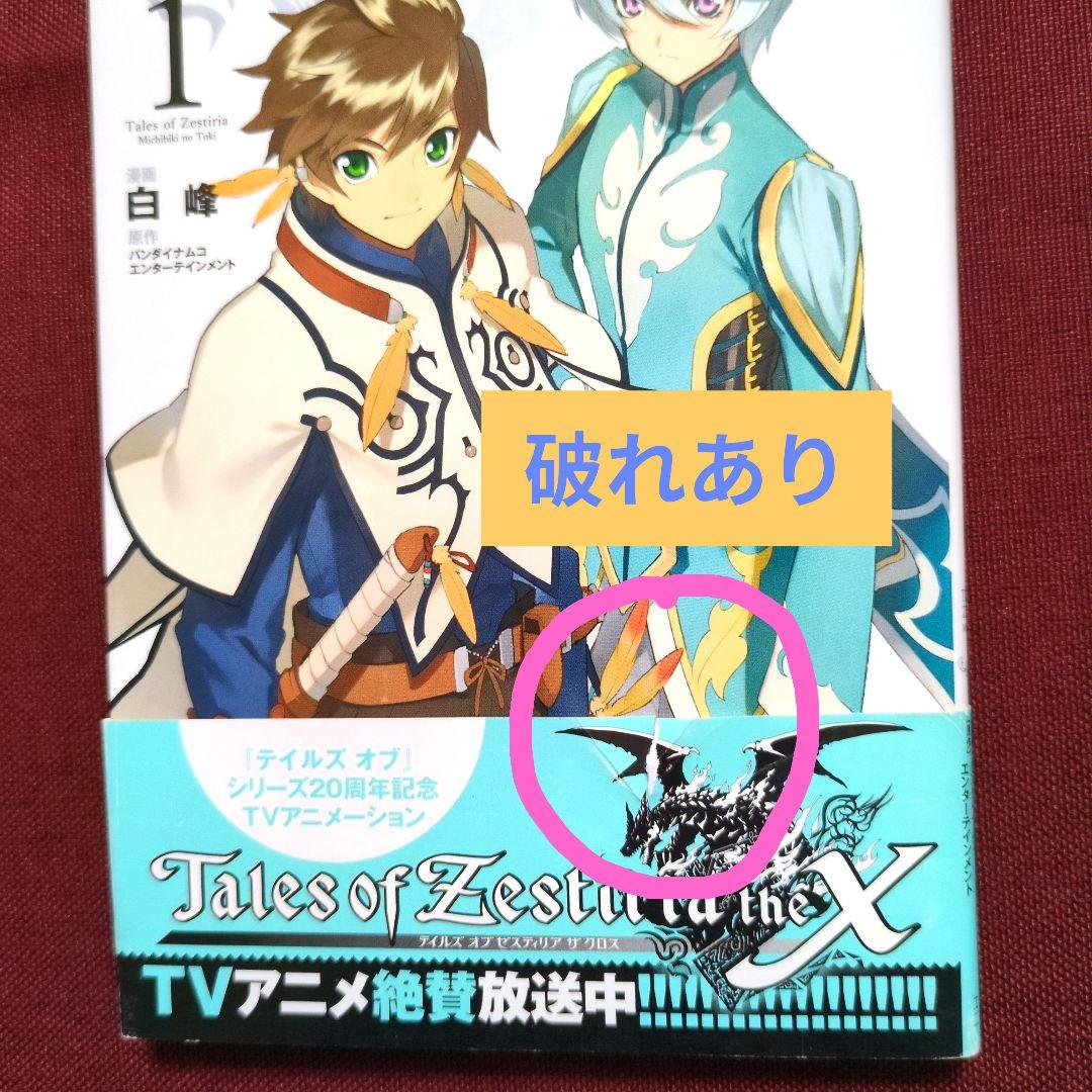 【コミック全巻】テイルズ オブ デスティニー/シンフォニア/ヴェスペリア/他