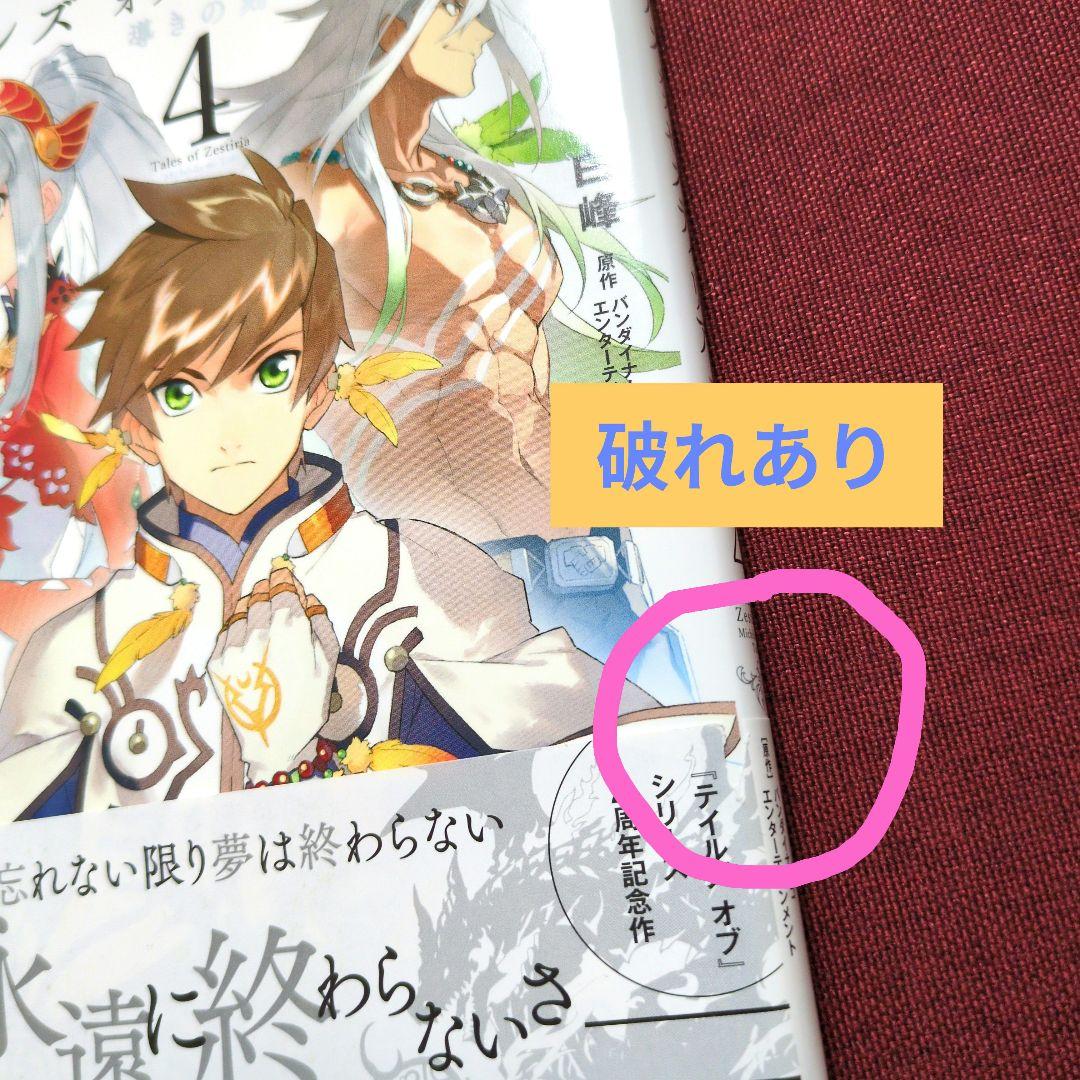 【コミック全巻】テイルズ オブ デスティニー/シンフォニア/ヴェスペリア/他