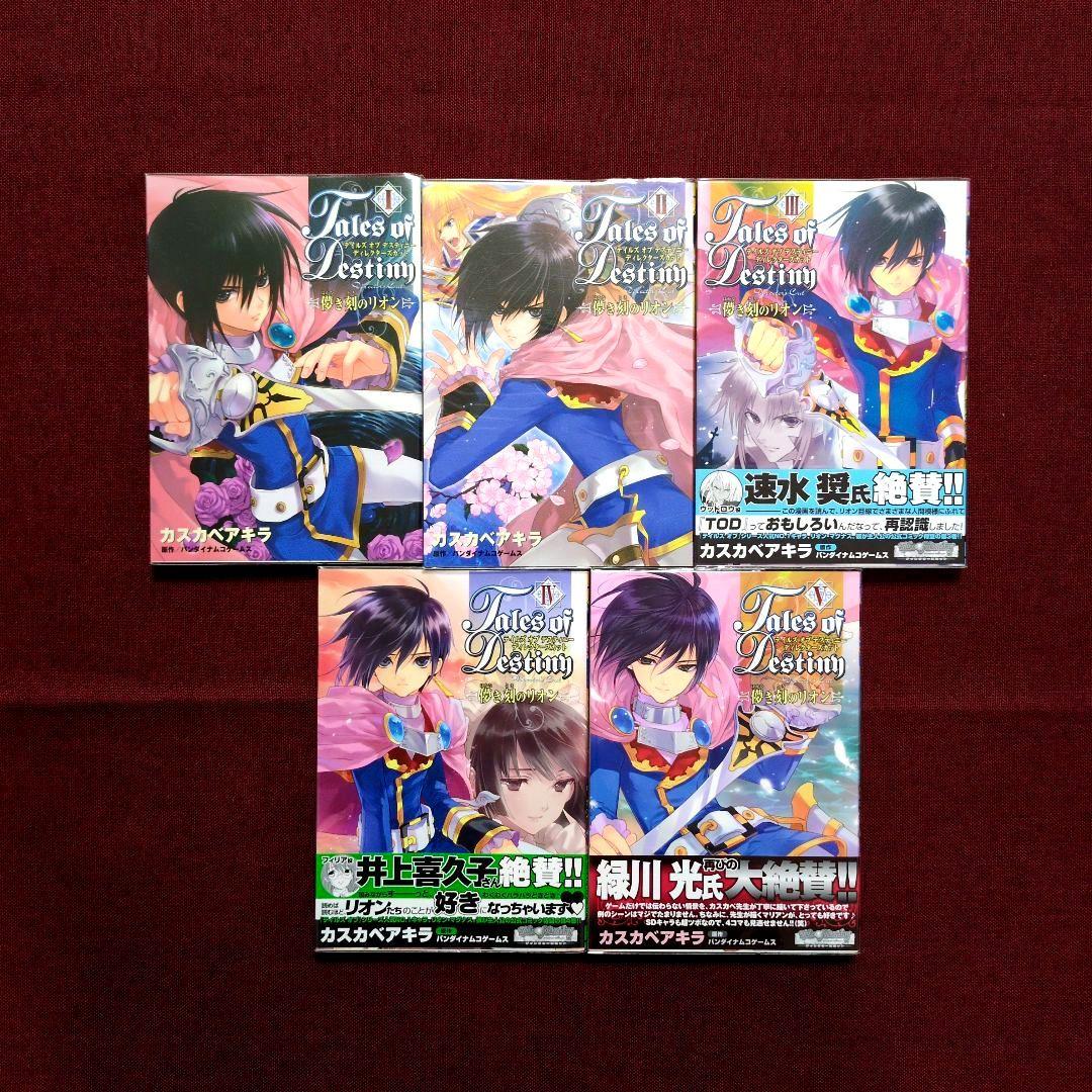 【コミック全巻】テイルズ オブ デスティニー/シンフォニア/ヴェスペリア/他
