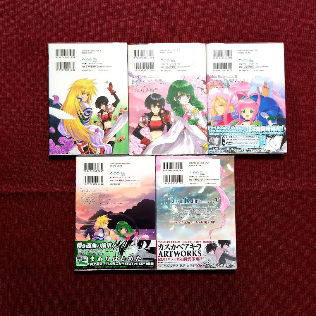 【コミック全巻】テイルズ オブ デスティニー/シンフォニア/ヴェスペリア/他