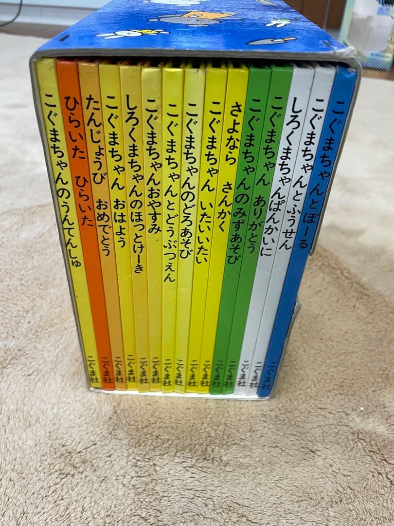 こぐまちゃん　えほん　全15冊