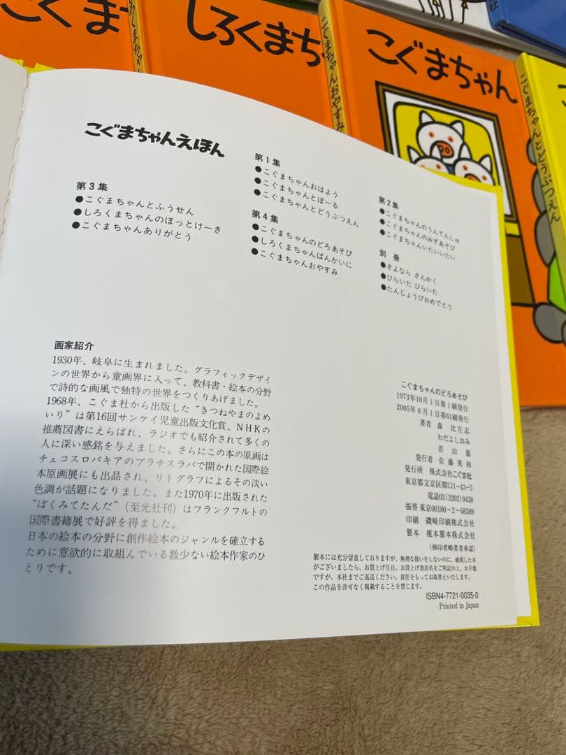 こぐまちゃん　えほん　全15冊