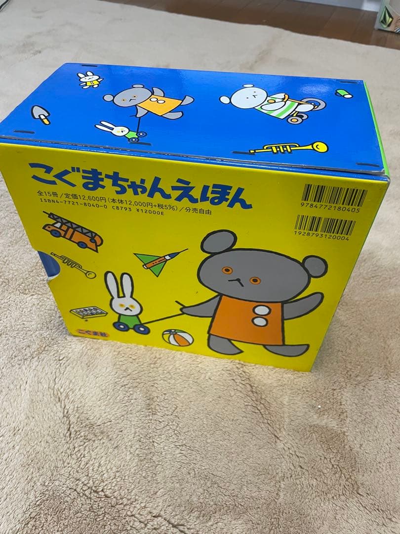 こぐまちゃん　えほん　全15冊