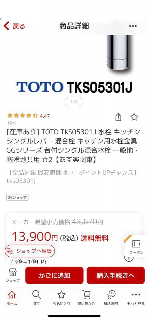 TOTO TKS05301J シングル混合水栓