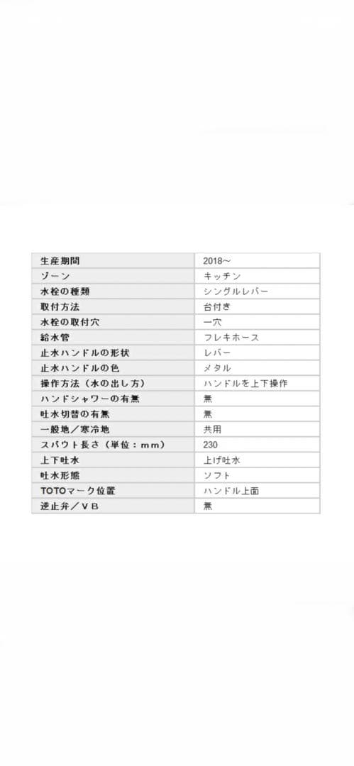 TOTO TKS05301J シングル混合水栓