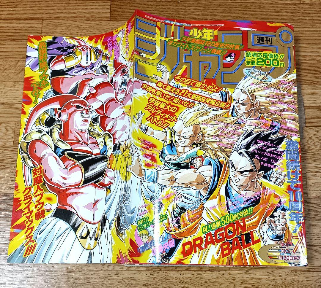 週刊少年ジャンプ 1995年7号 ドラゴンボール 表紙