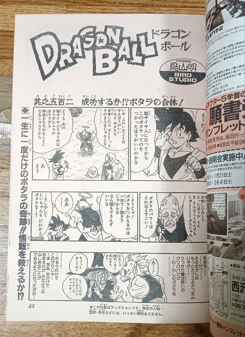週刊少年ジャンプ 1995年7号 ドラゴンボール 表紙