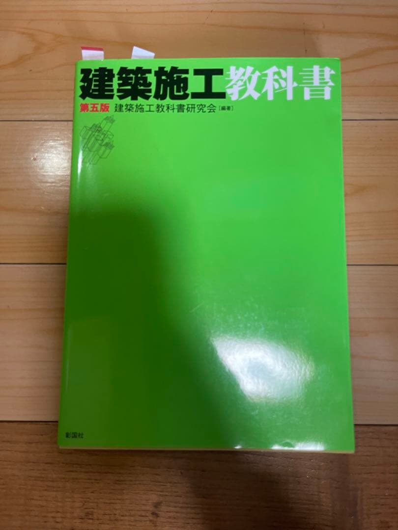 愛知産業大学通信教育造形学部 建築学科教科書