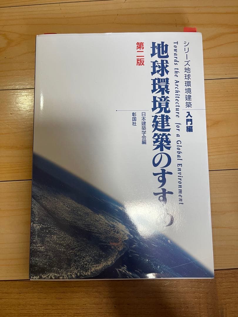 愛知産業大学通信教育造形学部 建築学科教科書