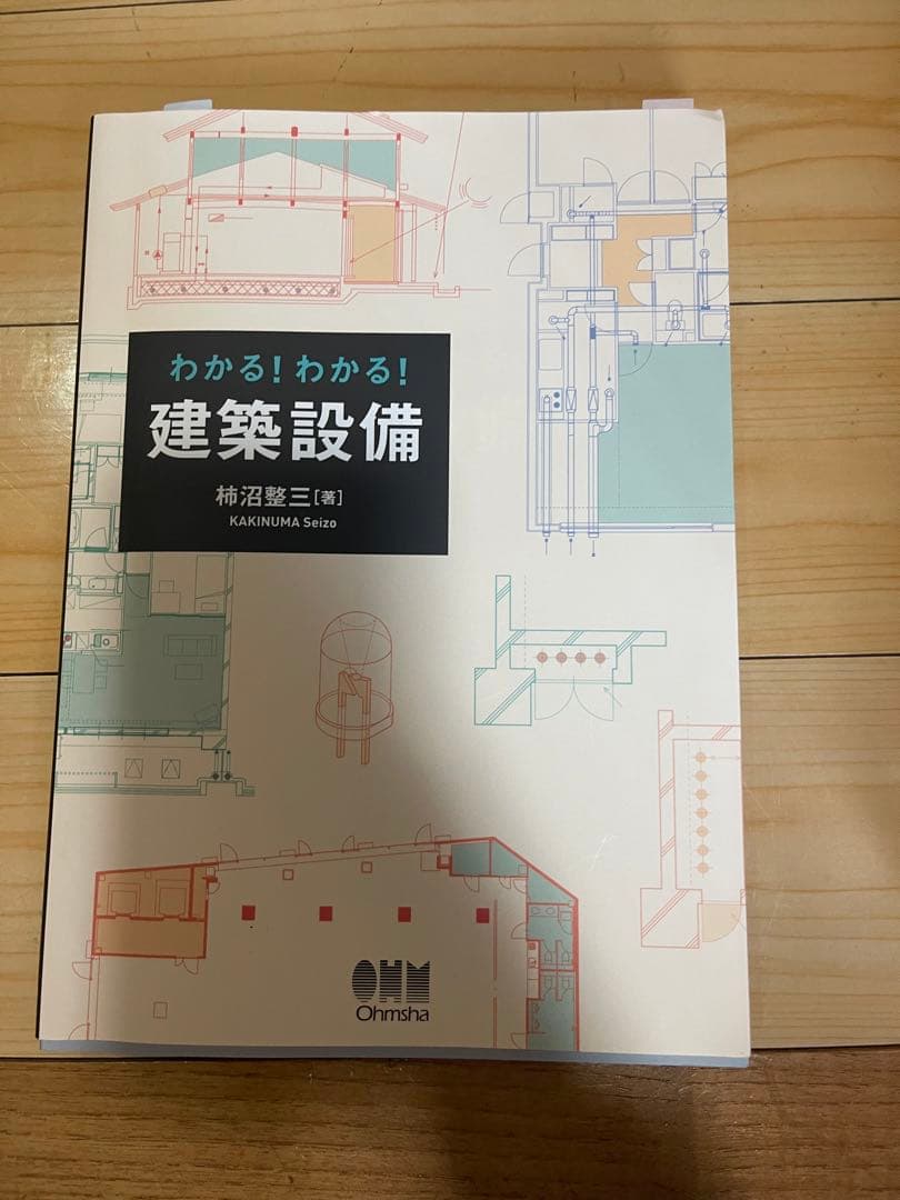 愛知産業大学通信教育造形学部 建築学科教科書