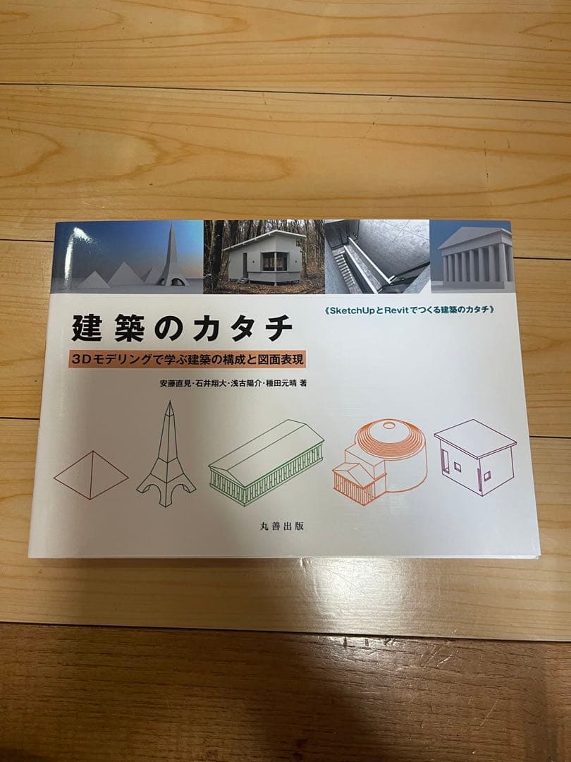 愛知産業大学通信教育造形学部 建築学科教科書