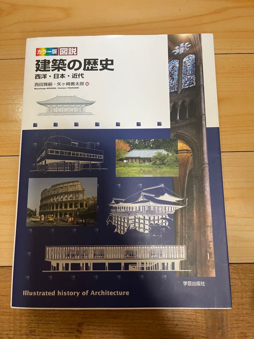 愛知産業大学通信教育造形学部 建築学科教科書