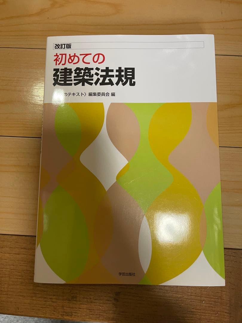愛知産業大学通信教育造形学部 建築学科教科書