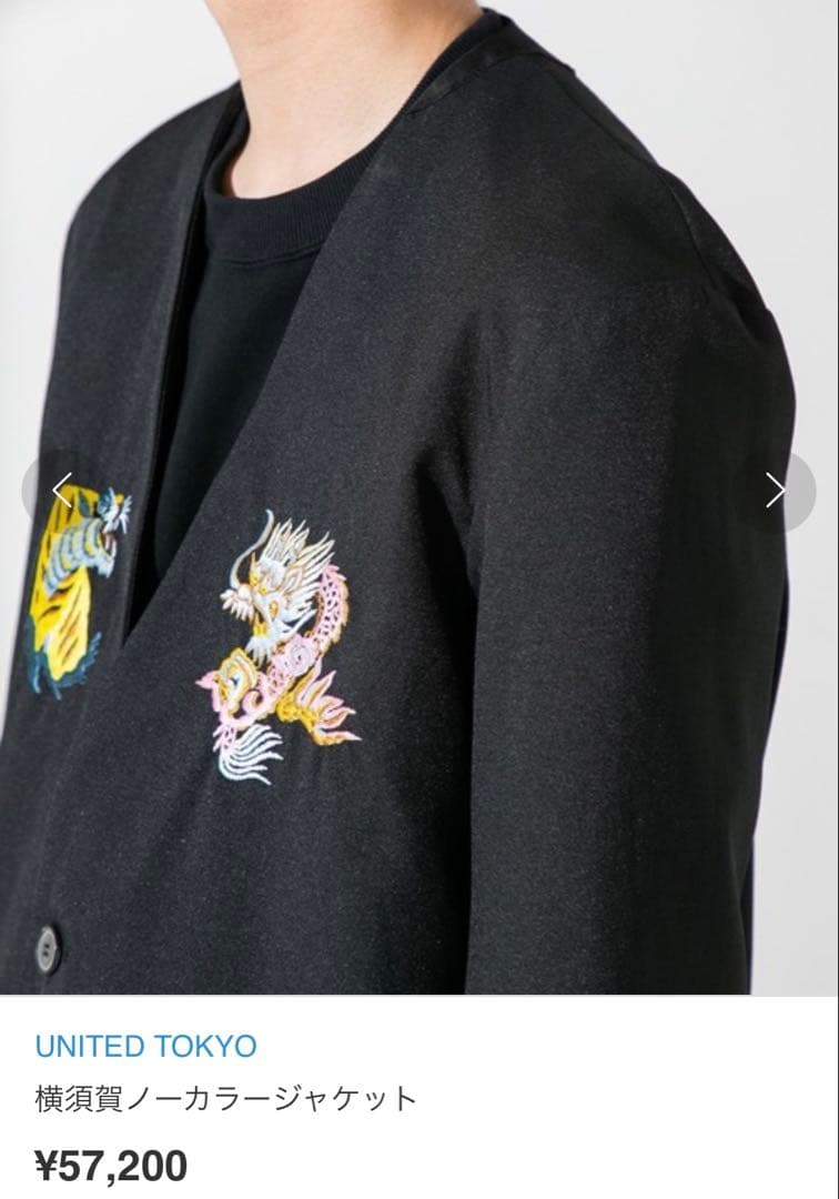 【希少】UNITED TOKYO ノーカラージャケット