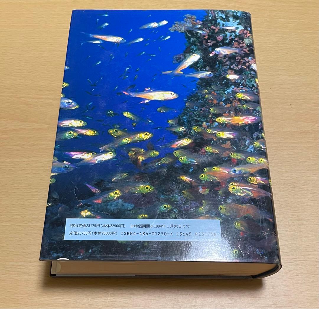 日本産魚類検索(全種類同定)東海大学出版会