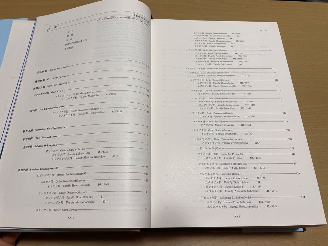 日本産魚類検索(全種類同定)東海大学出版会