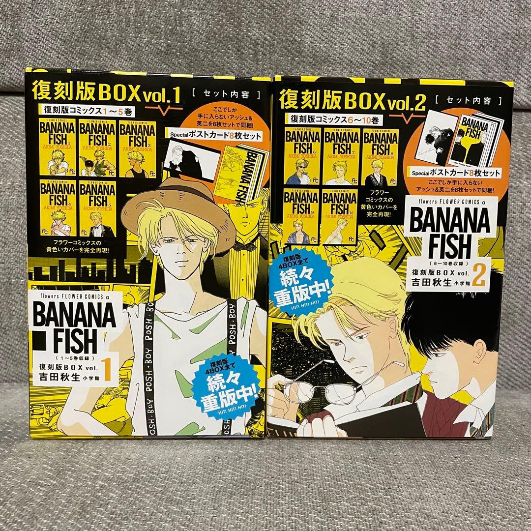 全巻 Vol.4のみ付属品無し BANANA FISH 復刻版
