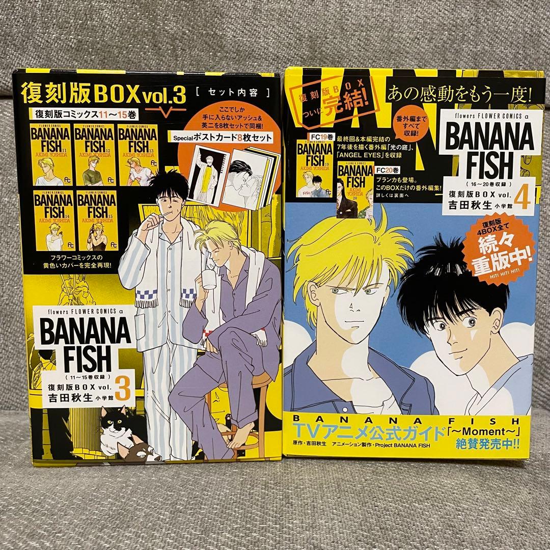 全巻 Vol.4のみ付属品無し BANANA FISH 復刻版