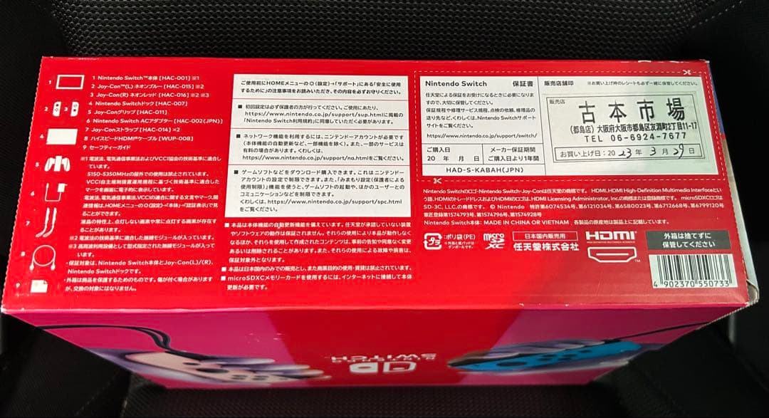 新品Nintendo Switch 本体 ネオンブルー／ネオンレッド