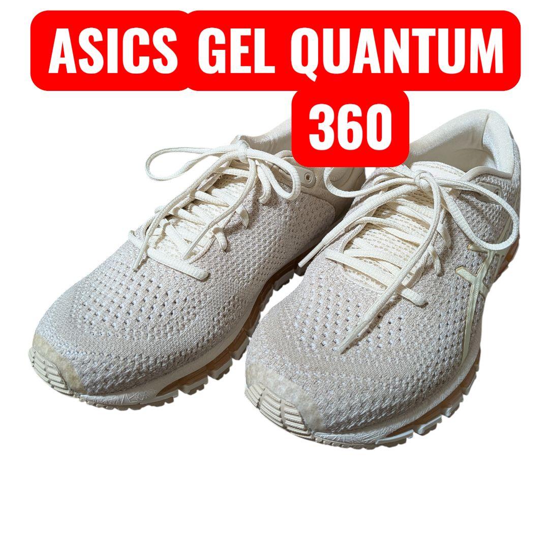 アシックス ゲルクォンタム ニット 25.0 GEL-Quantum 360