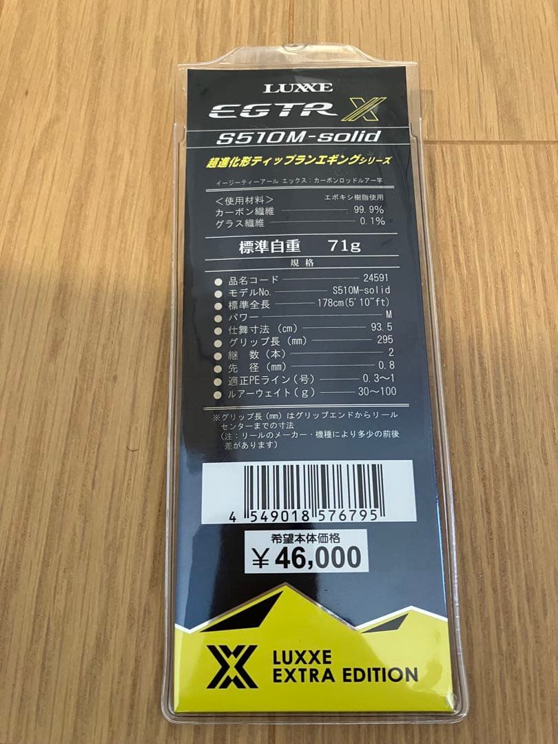 ラグゼ　EGTR X S510M-solid ティップラン